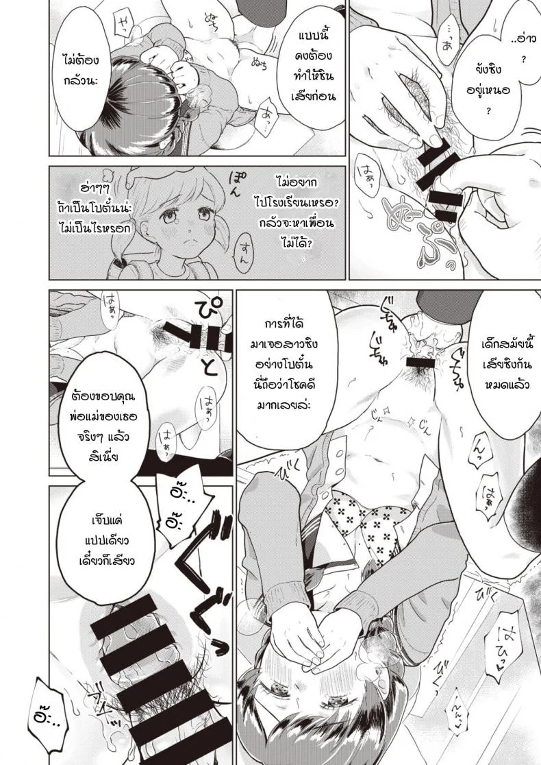 กลีบดอกไม้ที่ร่วงหล่น [Kisaragi Megu] Rakka หน้า 10