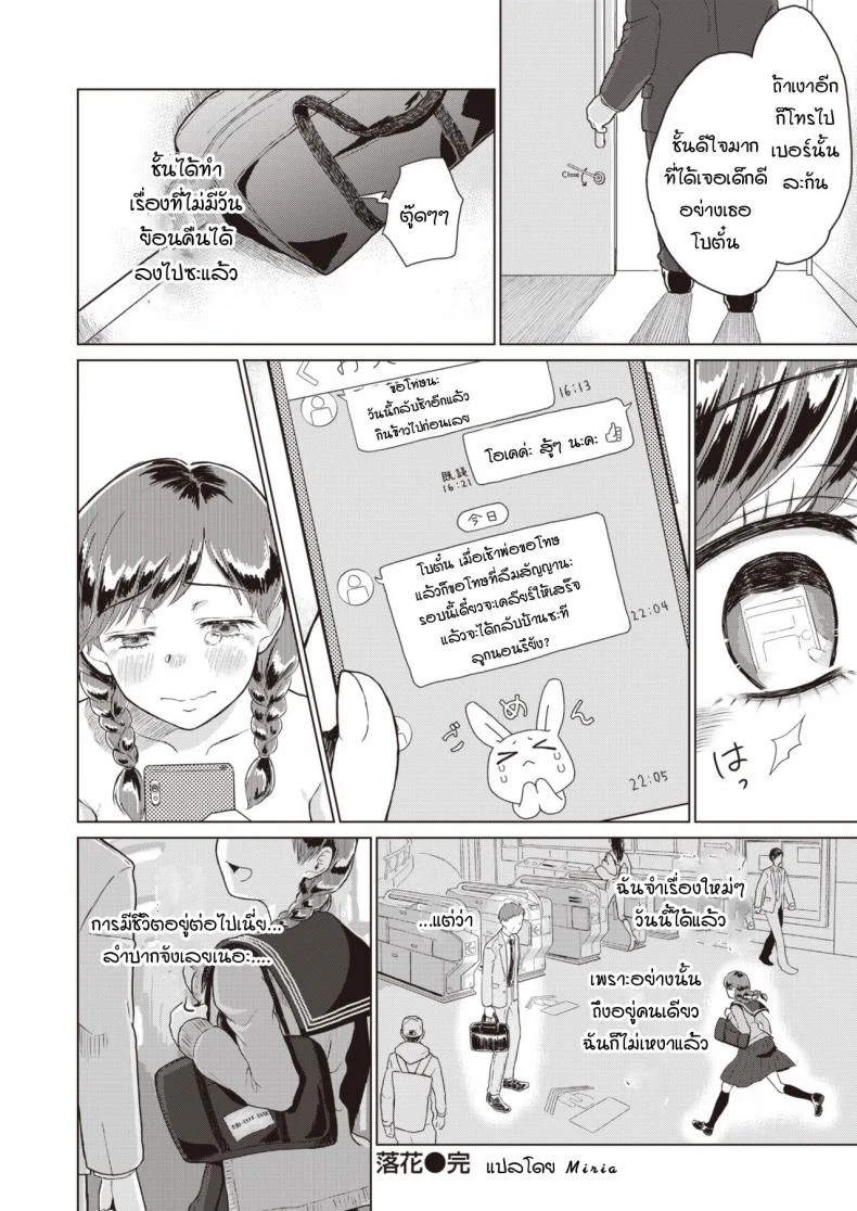 กลีบดอกไม้ที่ร่วงหล่น [Kisaragi Megu] Rakka หน้า 20