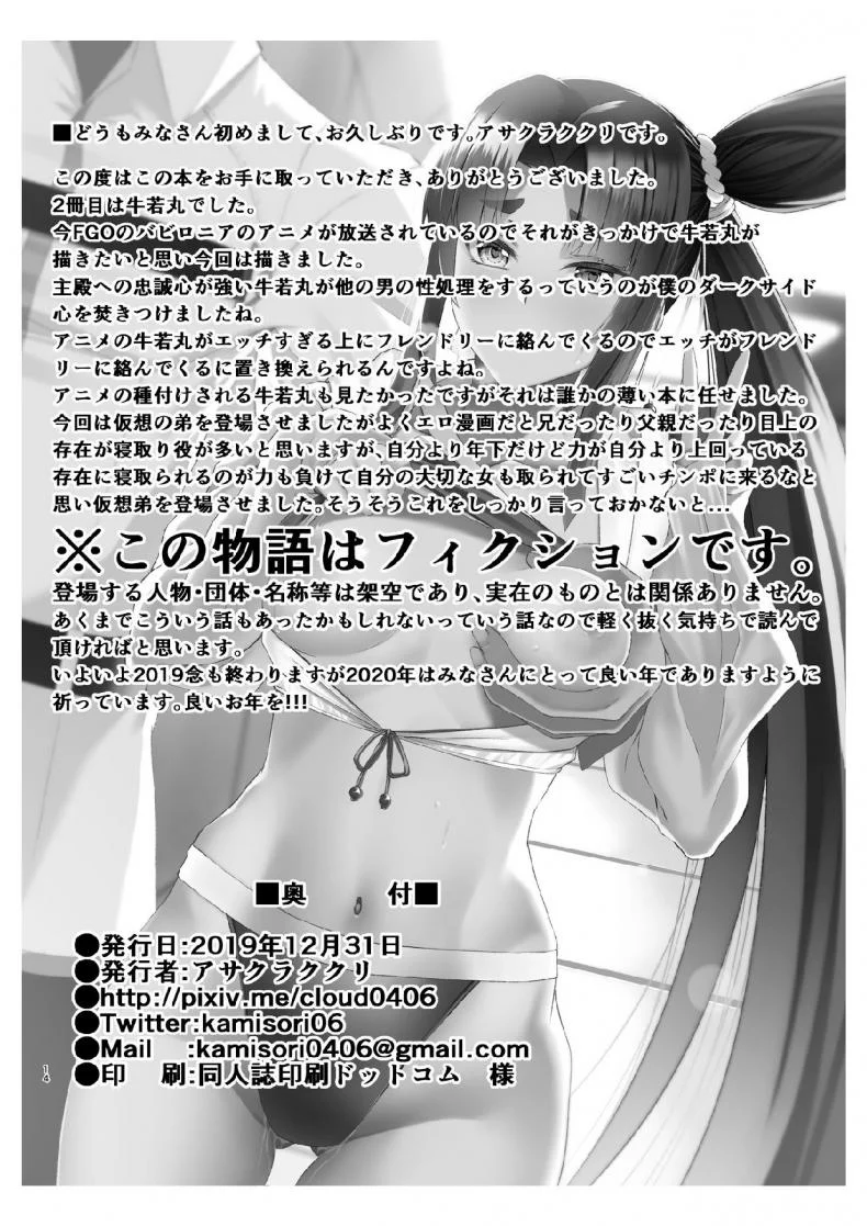 หัวใจที่สลายหายไป [Small Marron (Asakura Kukuri)] FDO FateDosukebe Order VOL. 2.5 (FateGrand Order) หน้า 13