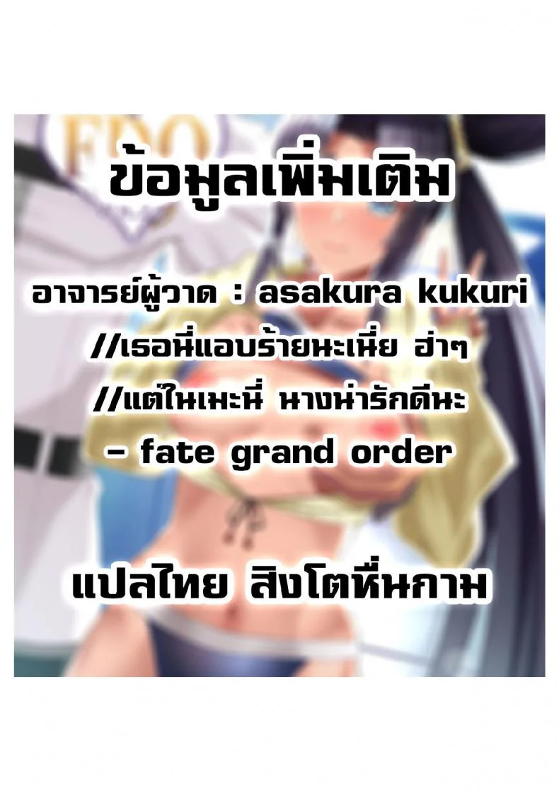 หัวใจที่สลายหายไป [Small Marron (Asakura Kukuri)] FDO FateDosukebe Order VOL. 2.5 (FateGrand Order) หน้า 15
