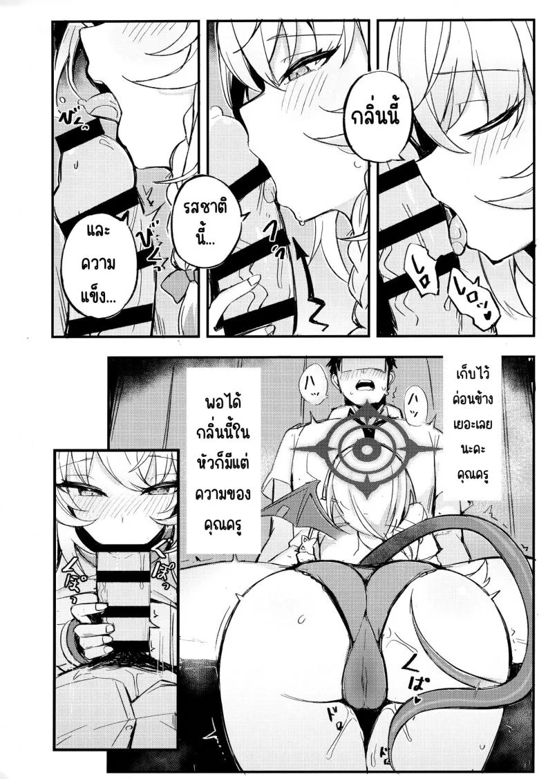 คุณครูมาลิ้มรสที่ไม่มีใครรู้จักกันเถอะ (C104) [MaluBall] Sensei~ Issho ni Sono Michi no Bimi o Ajiwaimashou~ หน้า 4