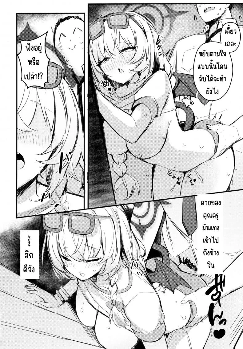 คุณครูมาลิ้มรสที่ไม่มีใครรู้จักกันเถอะ (C104) [MaluBall] Sensei~ Issho ni Sono Michi no Bimi o Ajiwaimashou~ หน้า 10