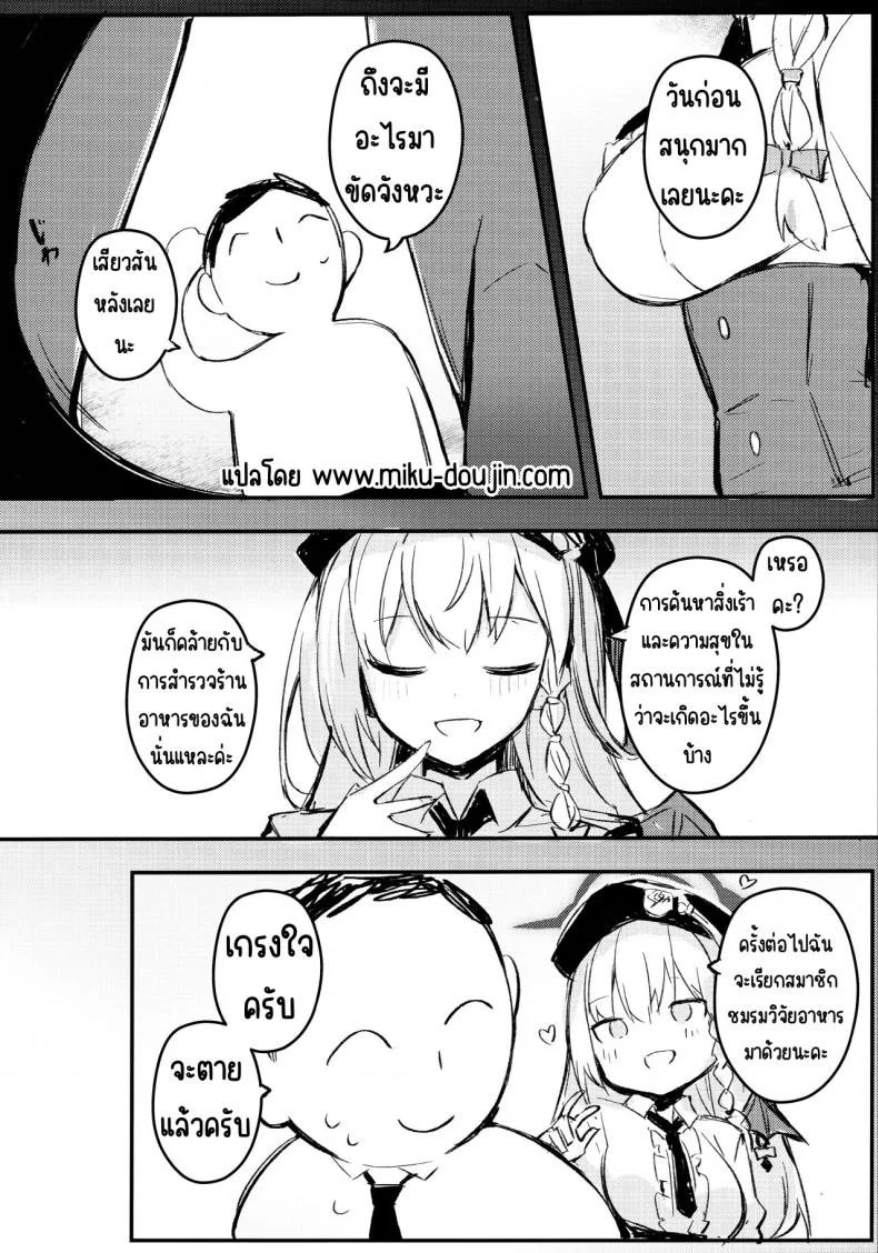 คุณครูมาลิ้มรสที่ไม่มีใครรู้จักกันเถอะ (C104) [MaluBall] Sensei~ Issho ni Sono Michi no Bimi o Ajiwaimashou~ หน้า 20