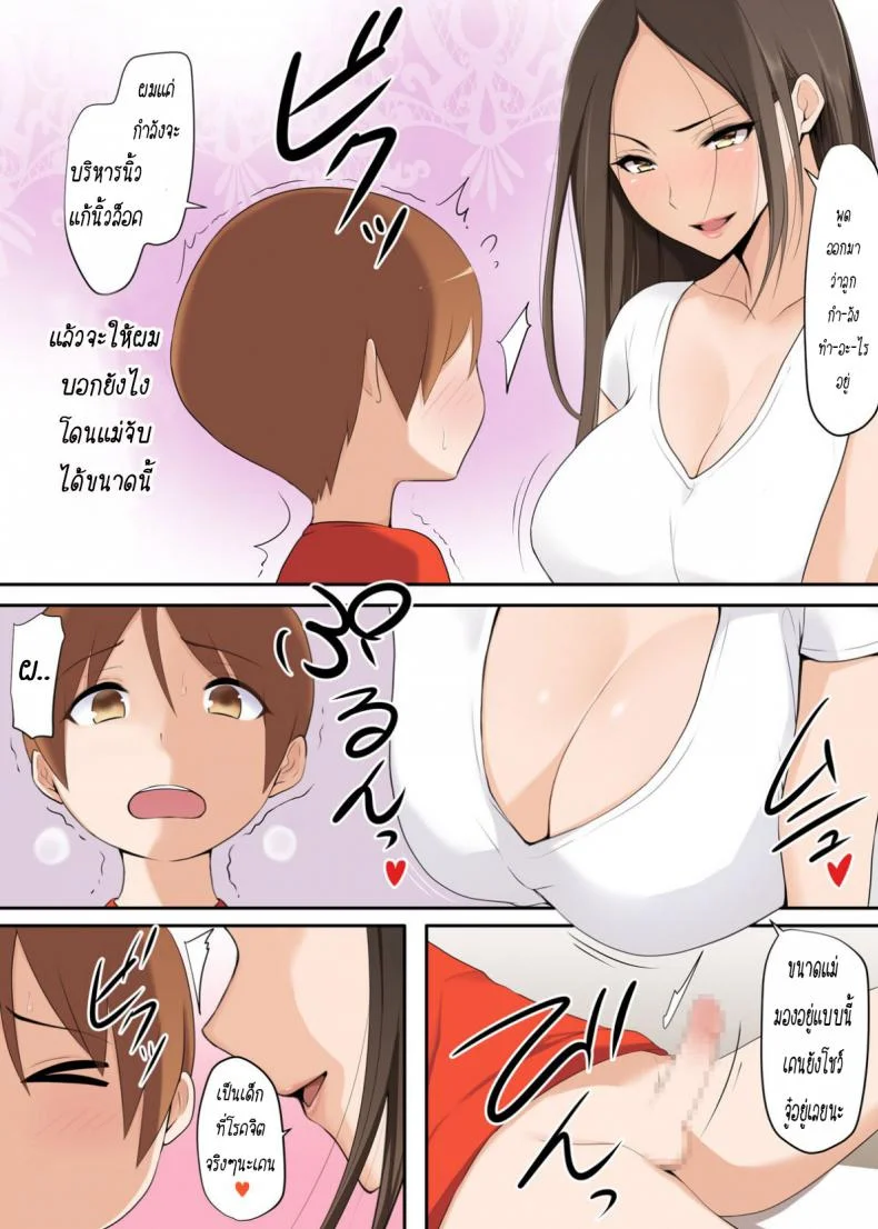 พุดดิ้ง [Yamada Shoukai] Mama ga Ii Koto Shite Ageru | Mommy Will Make You Feel Good หน้า 4
