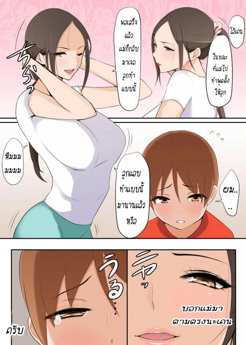 พุดดิ้ง [Yamada Shoukai] Mama ga Ii Koto Shite Ageru | Mommy Will Make You Feel Good หน้า 5
