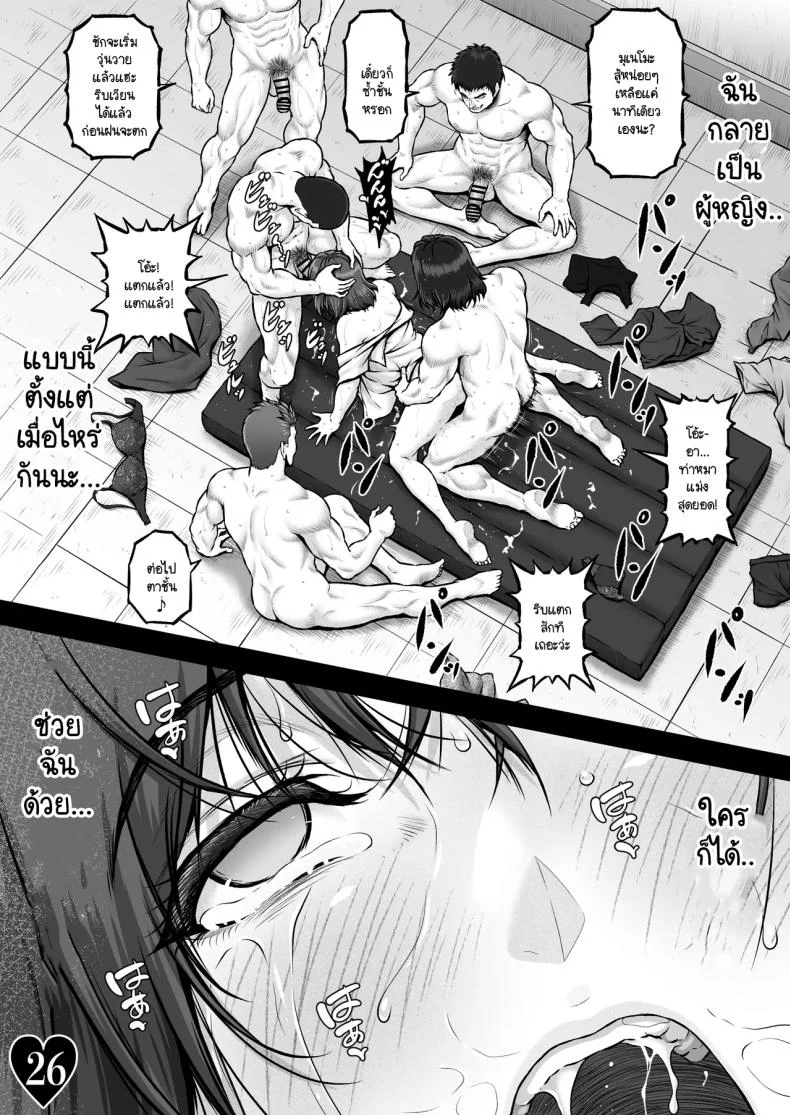 วิฤติของโฮตารุ[MYTHICAL WORLD (Lioreo)] HOTARU CRISIS ~The Fruit Succeeding Akane Munemo~ ExtrasOver the Borderline หน้า 27