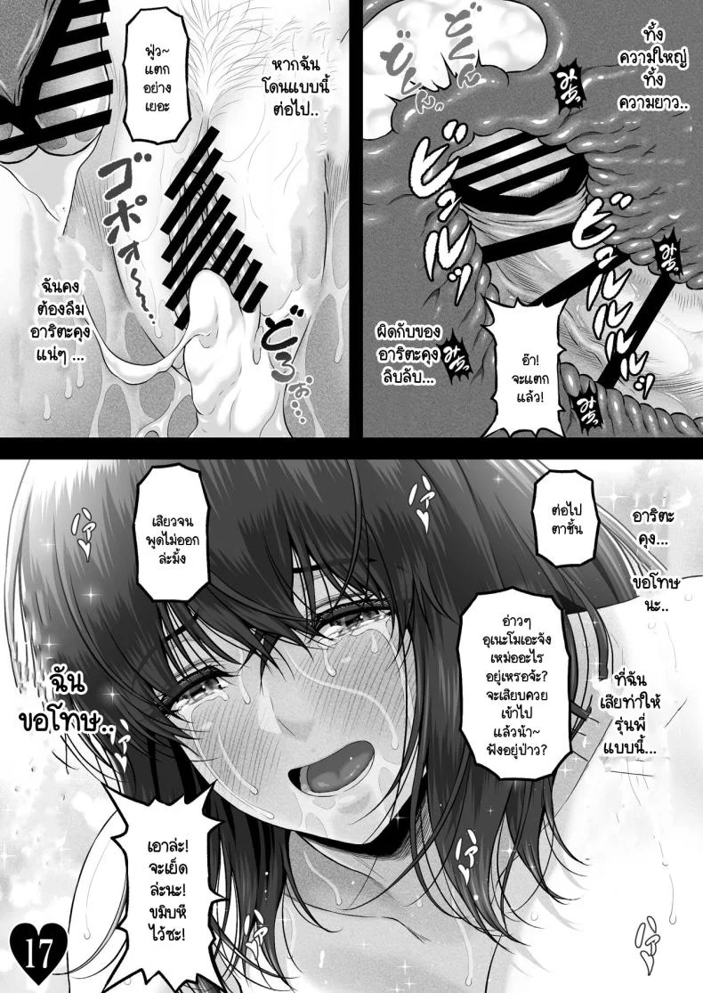 วิฤติของโฮตารุ[MYTHICAL WORLD (Lioreo)] HOTARU CRISIS ~The Fruit Succeeding Akane Munemo~ ExtrasShien no Megami Kari หน้า 20