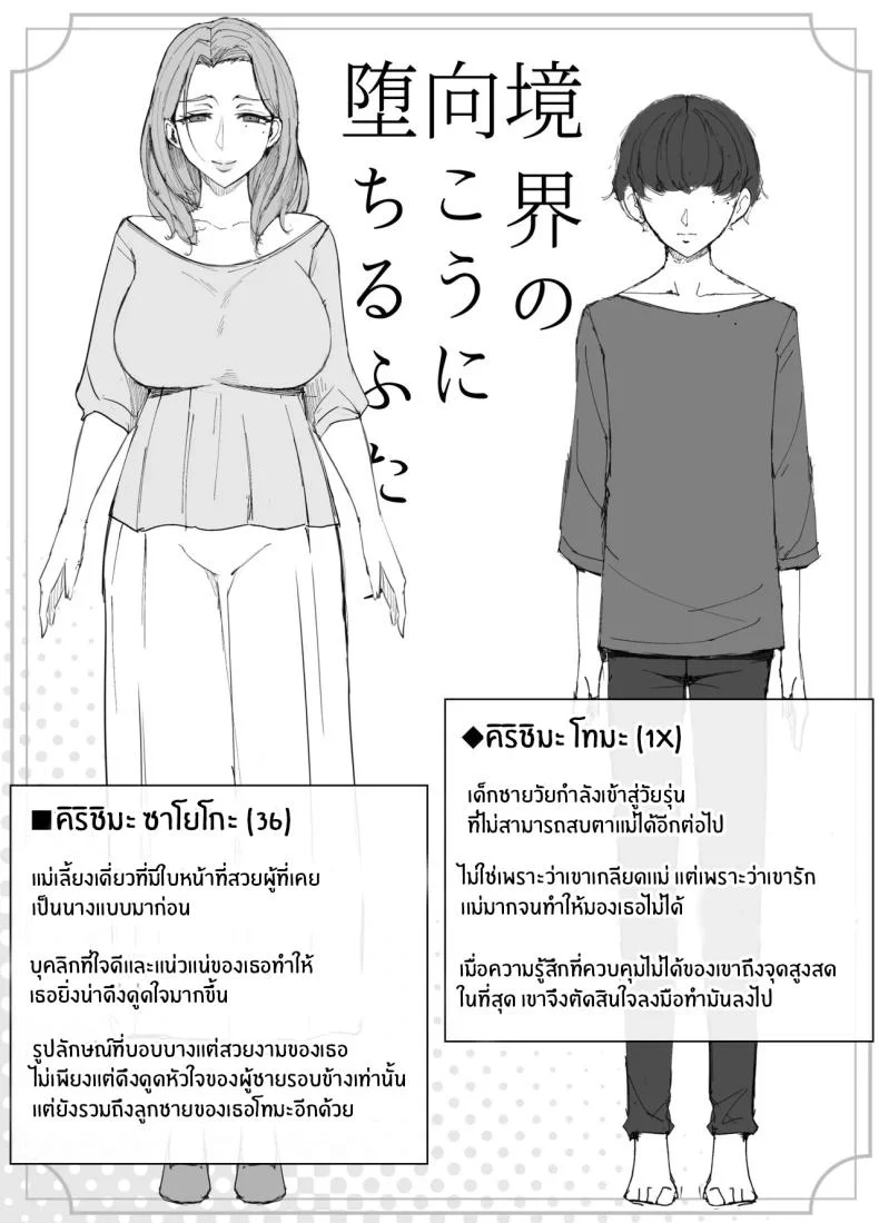 เขตเเดนนี้มีเเค่เราสอง [Yoshiyoshi-ya] หน้า 29