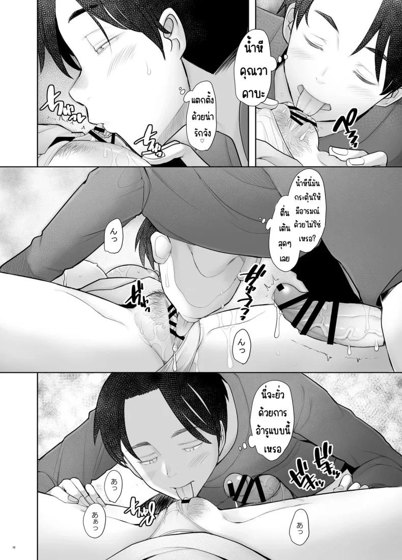 คุณวาคาบะห้องข้างๆ [Kohakutei (Sakai Hamachi)] Tonari no Wakaba-san หน้า 15