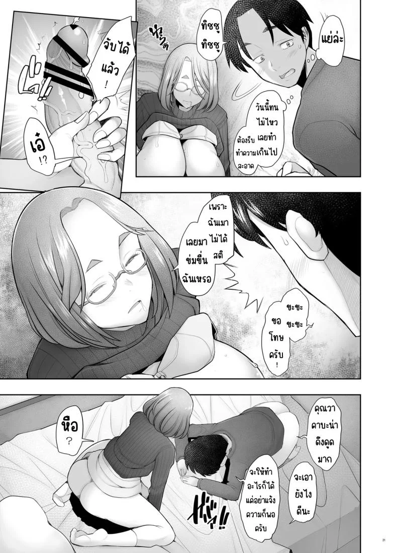 คุณวาคาบะห้องข้างๆ [Kohakutei (Sakai Hamachi)] Tonari no Wakaba-san หน้า 20