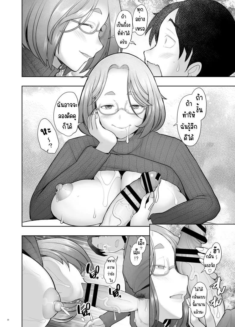 คุณวาคาบะห้องข้างๆ [Kohakutei (Sakai Hamachi)] Tonari no Wakaba-san หน้า 21