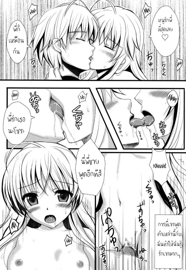 พักเรื่องเรียน เพียรเรื่องรัก (C79) [Shironeko Ichizoku (Maumen)] Twins (Yosuga no Sora) หน้า 10