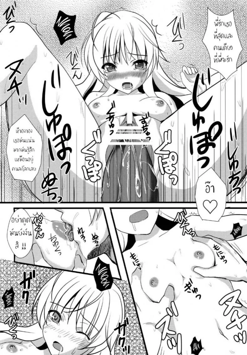 พักเรื่องเรียน เพียรเรื่องรัก (C79) [Shironeko Ichizoku (Maumen)] Twins (Yosuga no Sora) หน้า 11