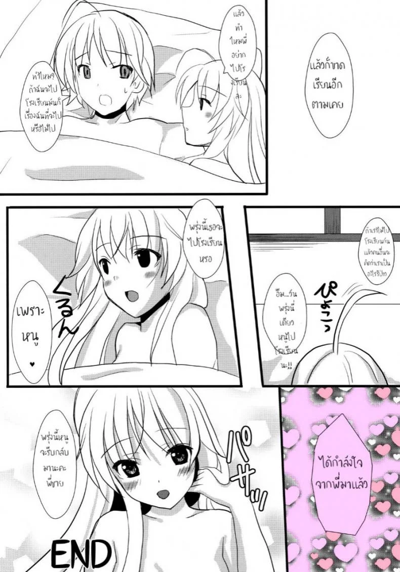 พักเรื่องเรียน เพียรเรื่องรัก (C79) [Shironeko Ichizoku (Maumen)] Twins (Yosuga no Sora) หน้า 17