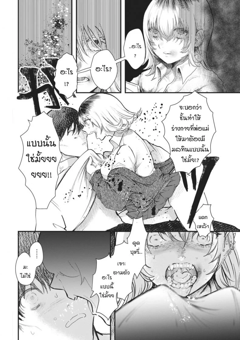 สิ่งมลทิน [Utsunomiya ukatsu] Puaresu หน้า 4