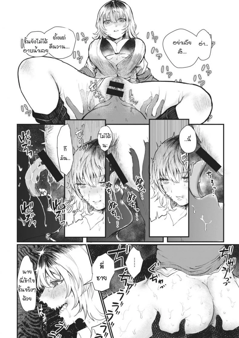 สิ่งมลทิน [Utsunomiya ukatsu] Puaresu หน้า 8