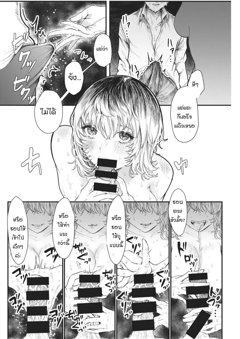 สิ่งมลทิน [Utsunomiya ukatsu] Puaresu หน้า 10