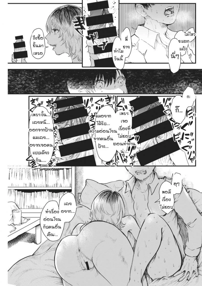 สิ่งมลทิน [Utsunomiya ukatsu] Puaresu หน้า 11