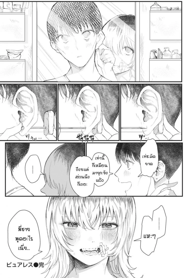 สิ่งมลทิน [Utsunomiya ukatsu] Puaresu หน้า 18