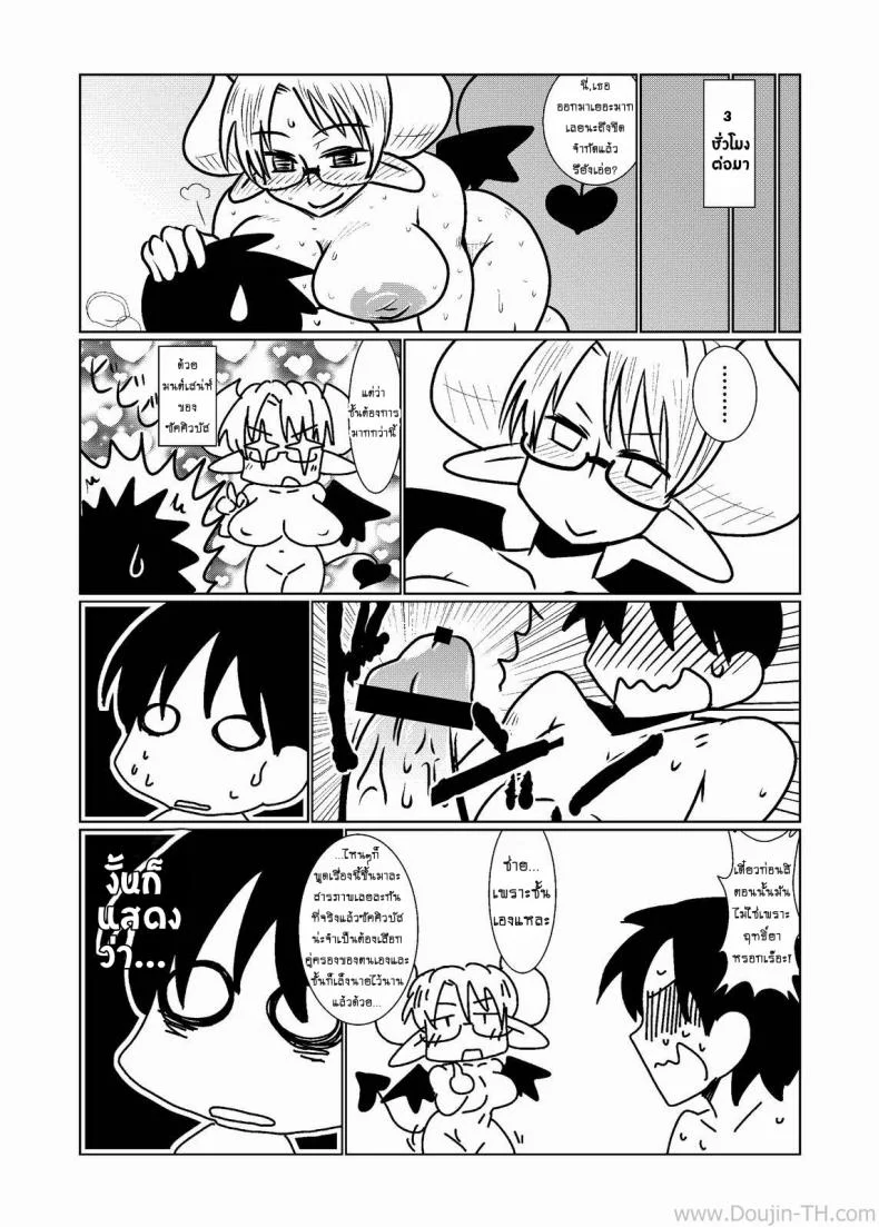ตรวจร่างกายกับยัยปิศาจซัคคิวบัส [Hroz] Succubus no Ningen Kenkyuu | Human Research by a Succubus หน้า 23