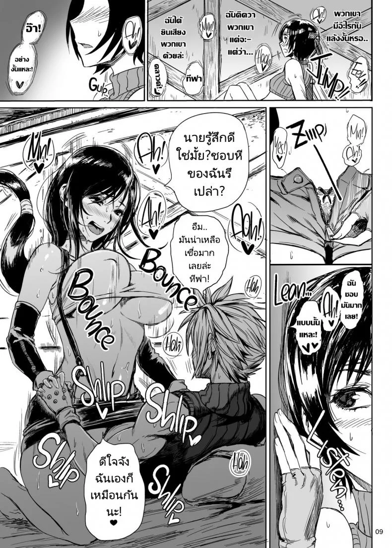 ถ้ามีอะไรจริงๆมันคงจะฟินน่าดู [Hebitunagary (SGK)] Shinobi no Musume wa Ijiritai Zakari  Shlick-Crazy Ninja (Final Fantasy VII)ถ้ามีอะไรจริงๆมันคงจะฟินน่าดู 1 หน้า 10