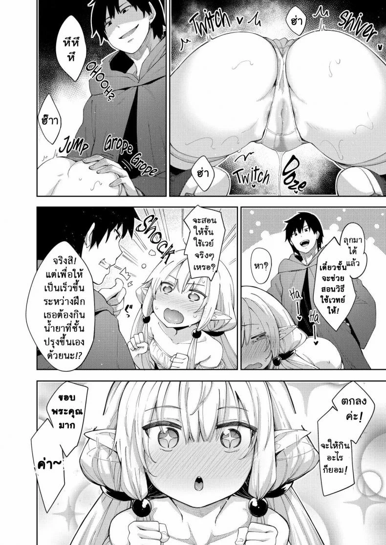 ไปหื่นที่ต่างโลก [Petapan (Akino Sora)] Isekai Kita no de Mahou o Sukebe na Koto ni Riyou Shiyou to Omouไปหื่นที่ต่างโลก 2 หน้า 8