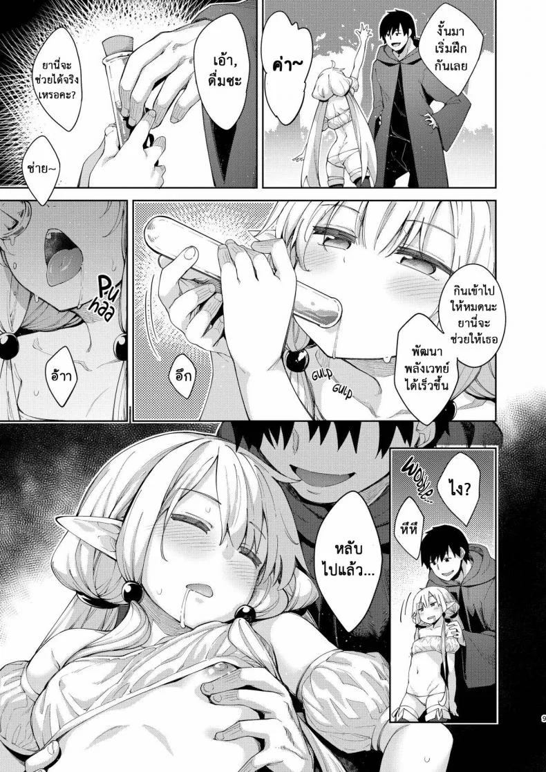 ไปหื่นที่ต่างโลก [Petapan (Akino Sora)] Isekai Kita no de Mahou o Sukebe na Koto ni Riyou Shiyou to Omouไปหื่นที่ต่างโลก 2 หน้า 9