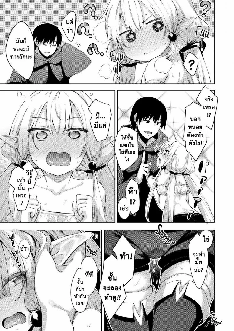 ไปหื่นที่ต่างโลก [Petapan (Akino Sora)] Isekai Kita no de Mahou o Sukebe na Koto ni Riyou Shiyou to Omouไปหื่นที่ต่างโลก 2 หน้า 19