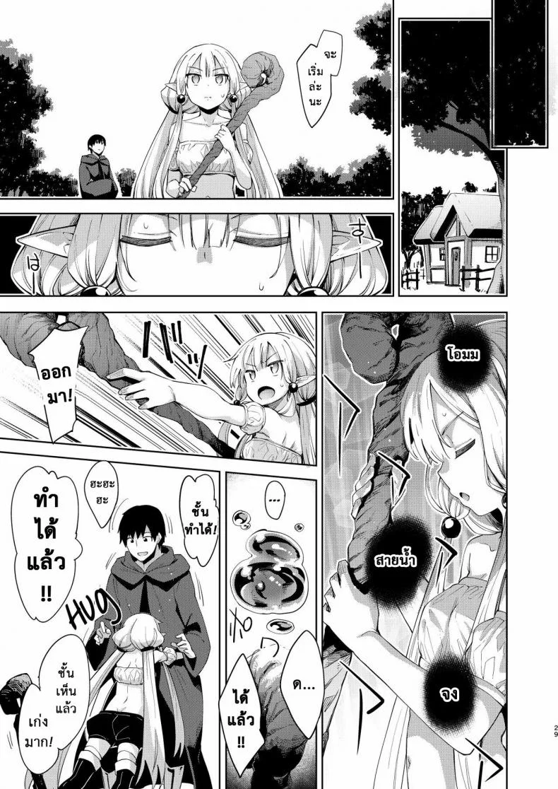 ไปหื่นที่ต่างโลก [Petapan (Akino Sora)] Isekai Kita no de Mahou o Sukebe na Koto ni Riyou Shiyou to Omouไปหื่นที่ต่างโลก 2 หน้า 29