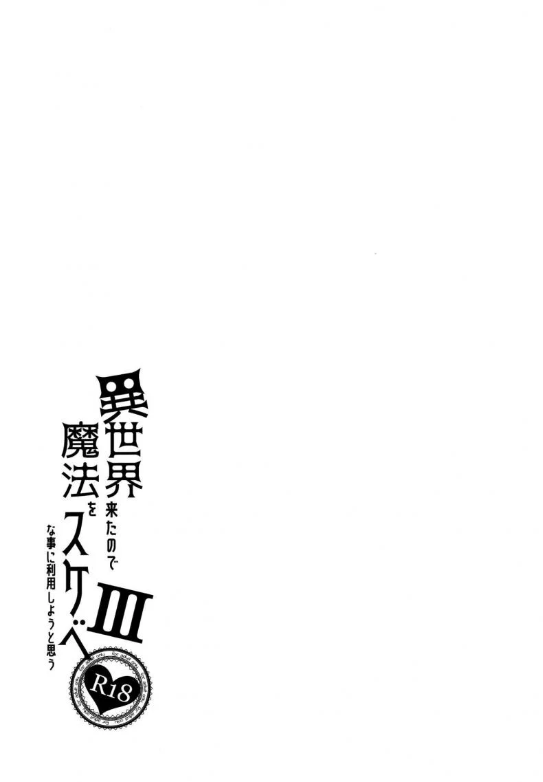 ไปหื่นที่ต่างโลก [Petapan (Akino Sora)] Isekai Kita no de Mahou o Sukebe na Koto ni Riyou Shiyou to Omouไปหื่นที่ต่างโลก 3 หน้า 36