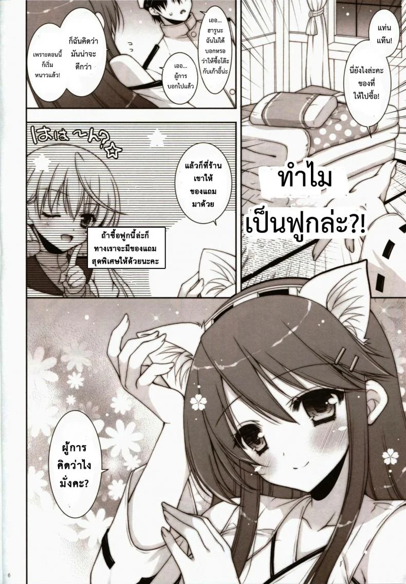ขอนอนด้วยได้ไหมคะ [Shigunyan (Shigunyan)] Ware, Haruna to Yasen ni Totsunyuu su!!- Plunging into Night Battle with Haruna หน้า 5