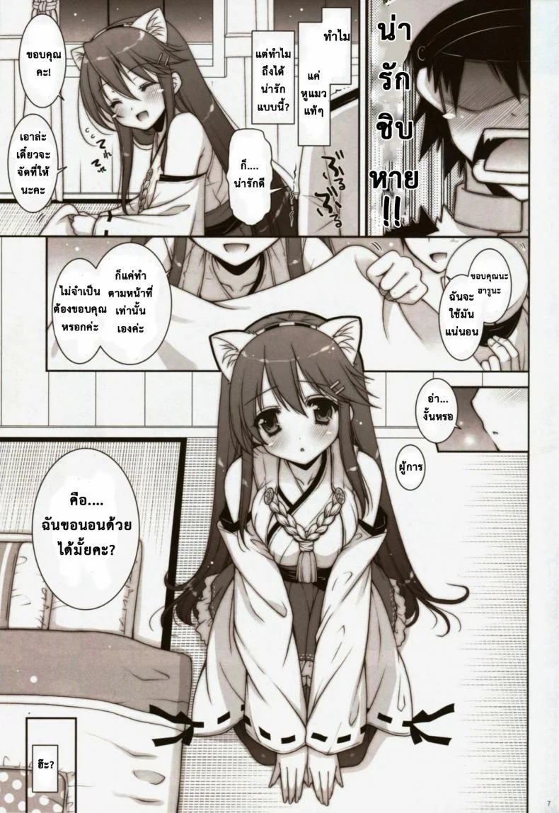 ขอนอนด้วยได้ไหมคะ [Shigunyan (Shigunyan)] Ware, Haruna to Yasen ni Totsunyuu su!!- Plunging into Night Battle with Haruna หน้า 6