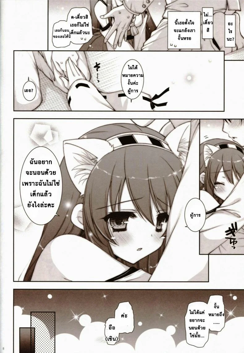 ขอนอนด้วยได้ไหมคะ [Shigunyan (Shigunyan)] Ware, Haruna to Yasen ni Totsunyuu su!!- Plunging into Night Battle with Haruna หน้า 7