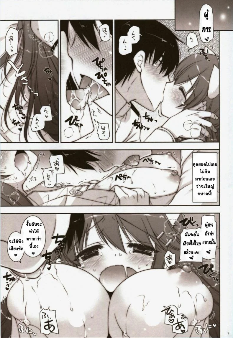 ขอนอนด้วยได้ไหมคะ [Shigunyan (Shigunyan)] Ware, Haruna to Yasen ni Totsunyuu su!!- Plunging into Night Battle with Haruna หน้า 8