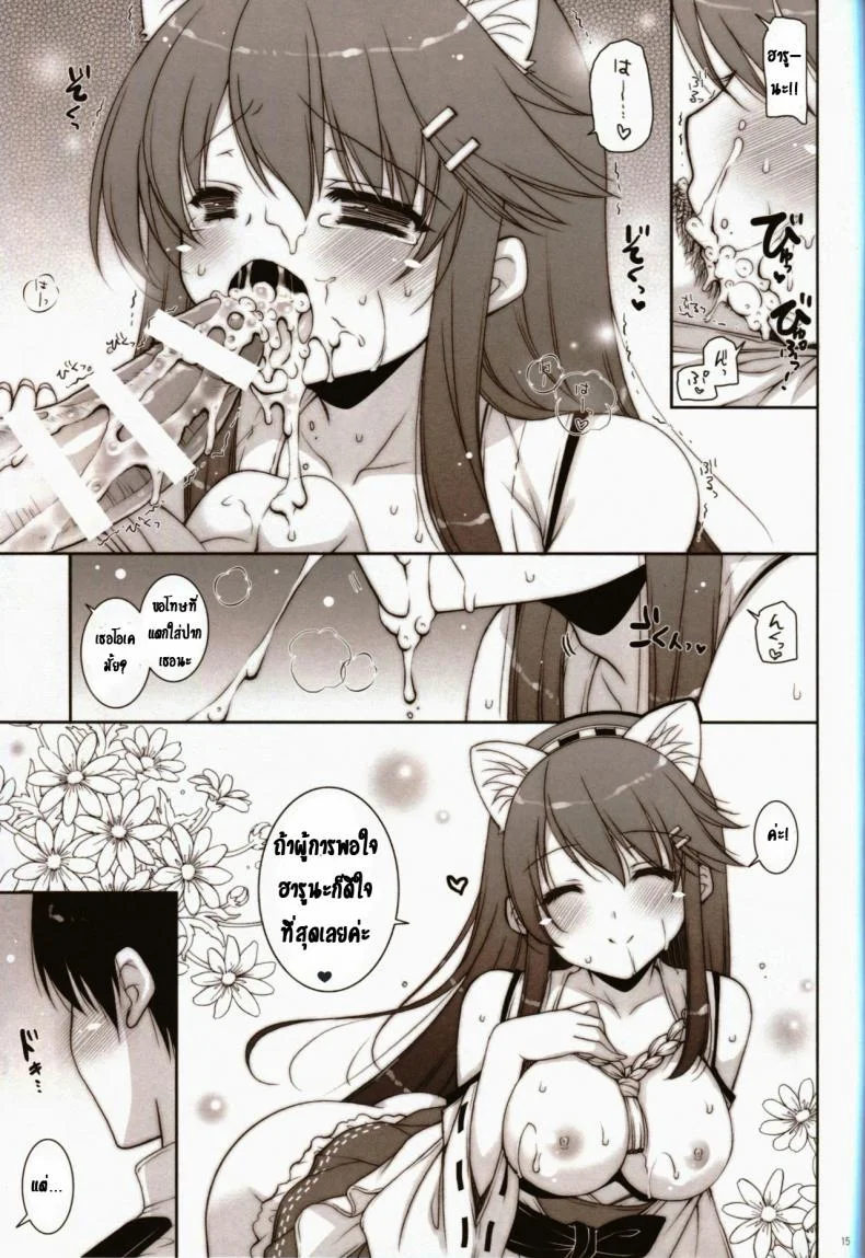 ขอนอนด้วยได้ไหมคะ [Shigunyan (Shigunyan)] Ware, Haruna to Yasen ni Totsunyuu su!!- Plunging into Night Battle with Haruna หน้า 14