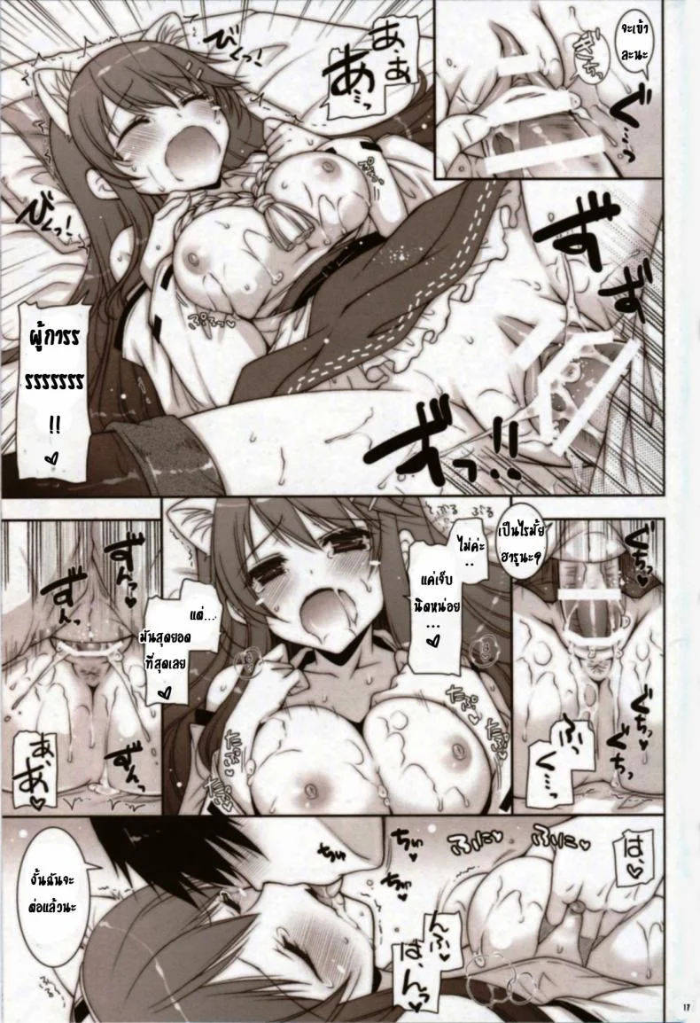 ขอนอนด้วยได้ไหมคะ [Shigunyan (Shigunyan)] Ware, Haruna to Yasen ni Totsunyuu su!!- Plunging into Night Battle with Haruna หน้า 16