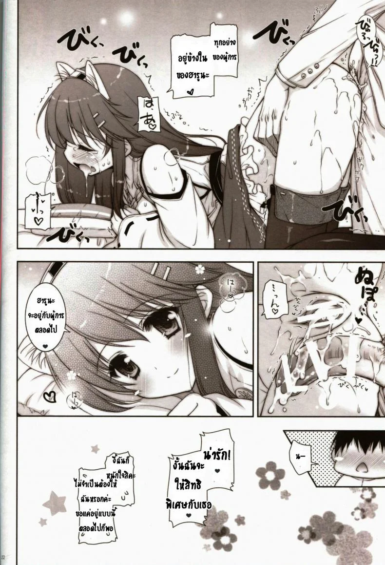 ขอนอนด้วยได้ไหมคะ [Shigunyan (Shigunyan)] Ware, Haruna to Yasen ni Totsunyuu su!!- Plunging into Night Battle with Haruna หน้า 21