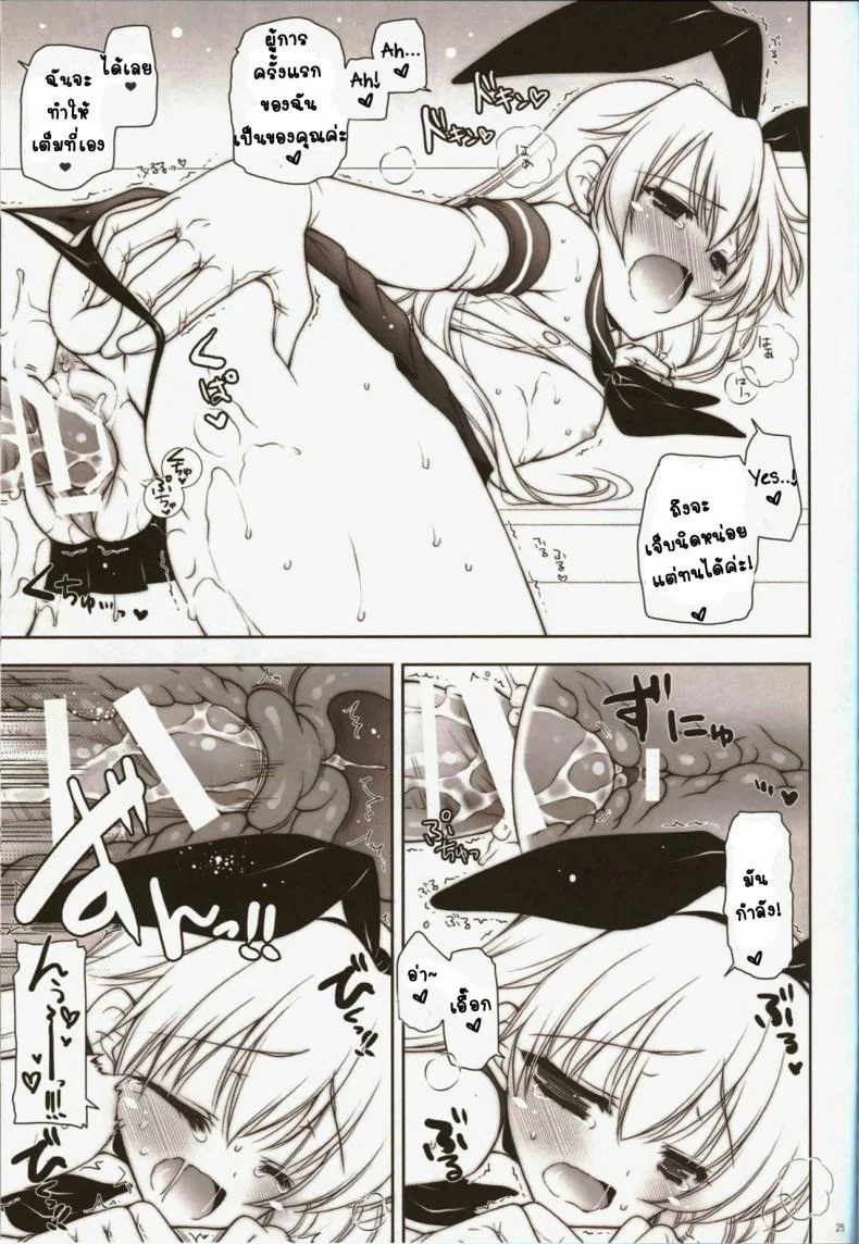 ขอนอนด้วยได้ไหมคะ [Shigunyan (Shigunyan)] Ware, Haruna to Yasen ni Totsunyuu su!!- Plunging into Night Battle with Haruna หน้า 24