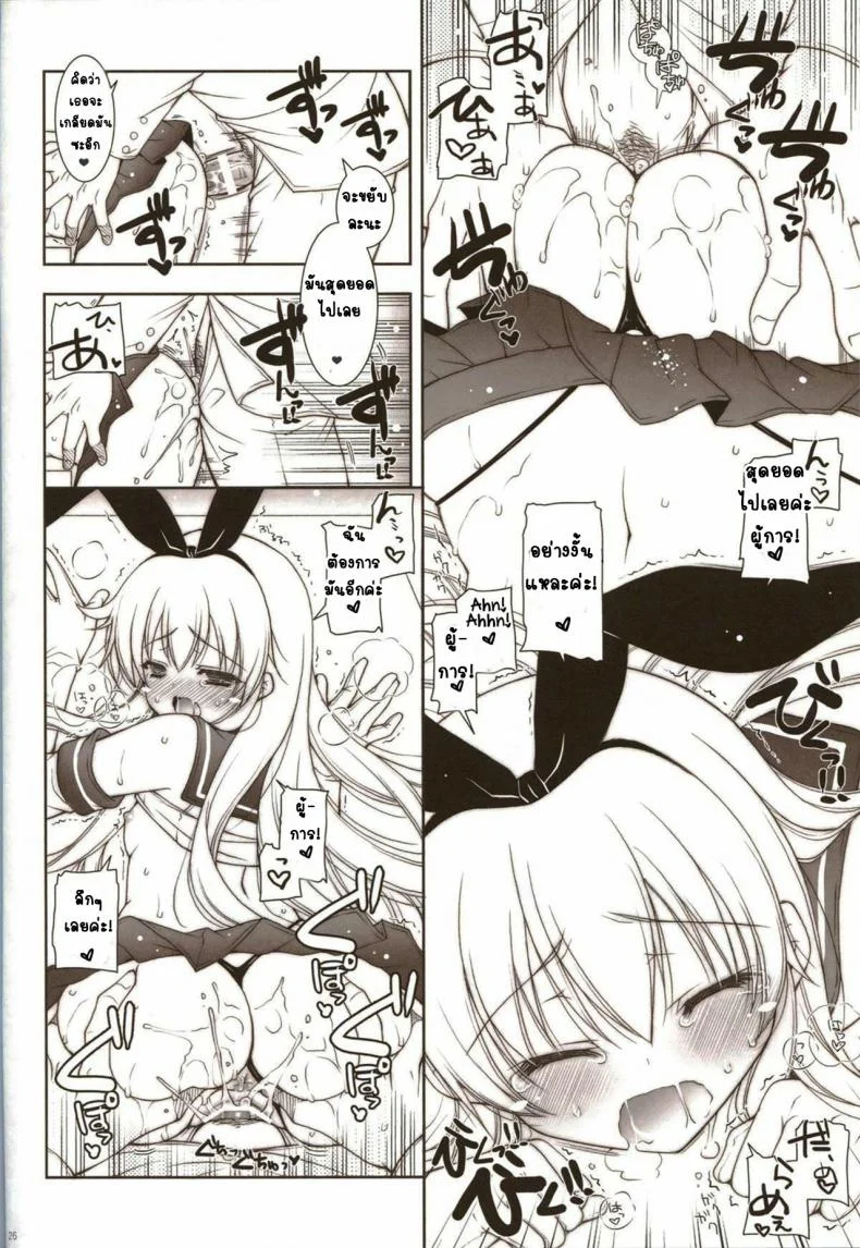 ขอนอนด้วยได้ไหมคะ [Shigunyan (Shigunyan)] Ware, Haruna to Yasen ni Totsunyuu su!!- Plunging into Night Battle with Haruna หน้า 25