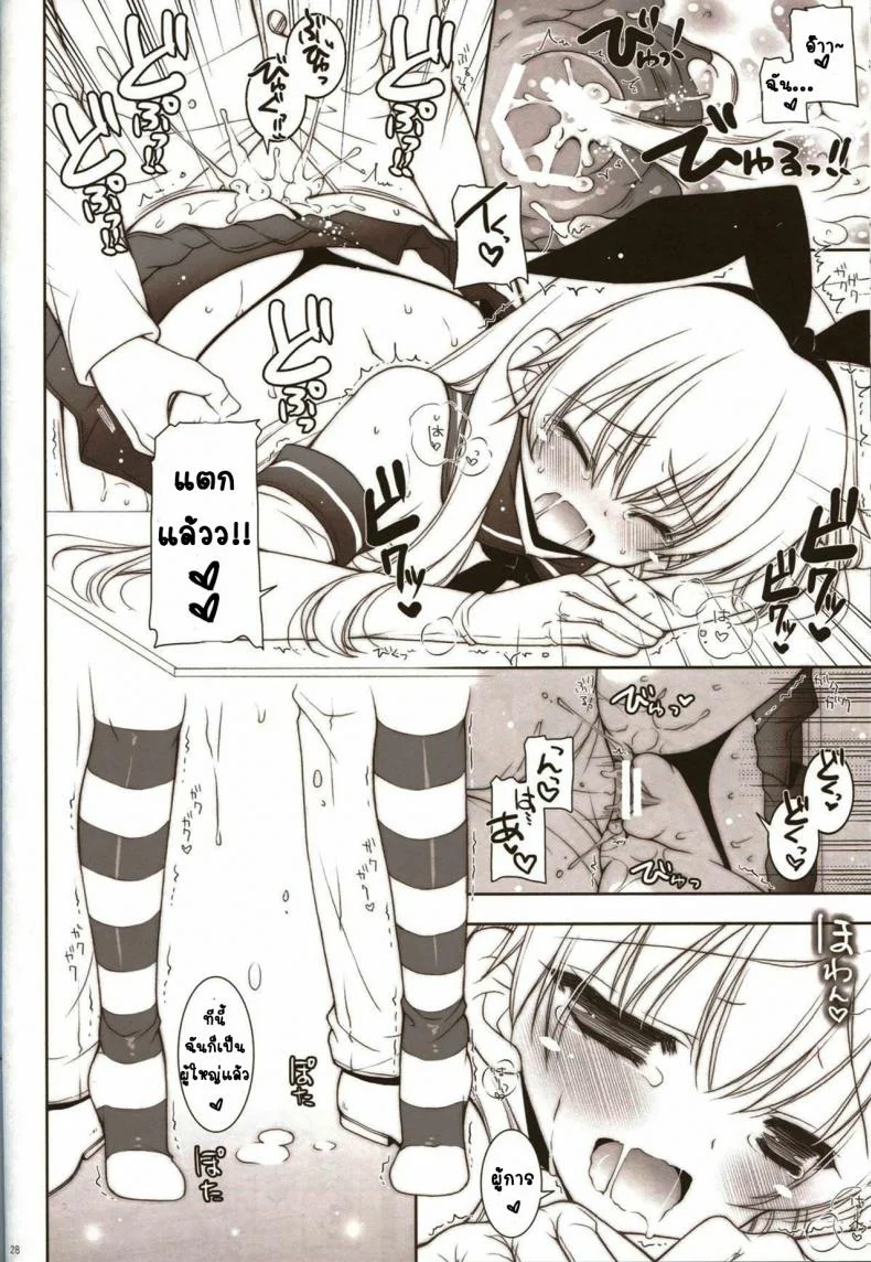 ขอนอนด้วยได้ไหมคะ [Shigunyan (Shigunyan)] Ware, Haruna to Yasen ni Totsunyuu su!!- Plunging into Night Battle with Haruna หน้า 27
