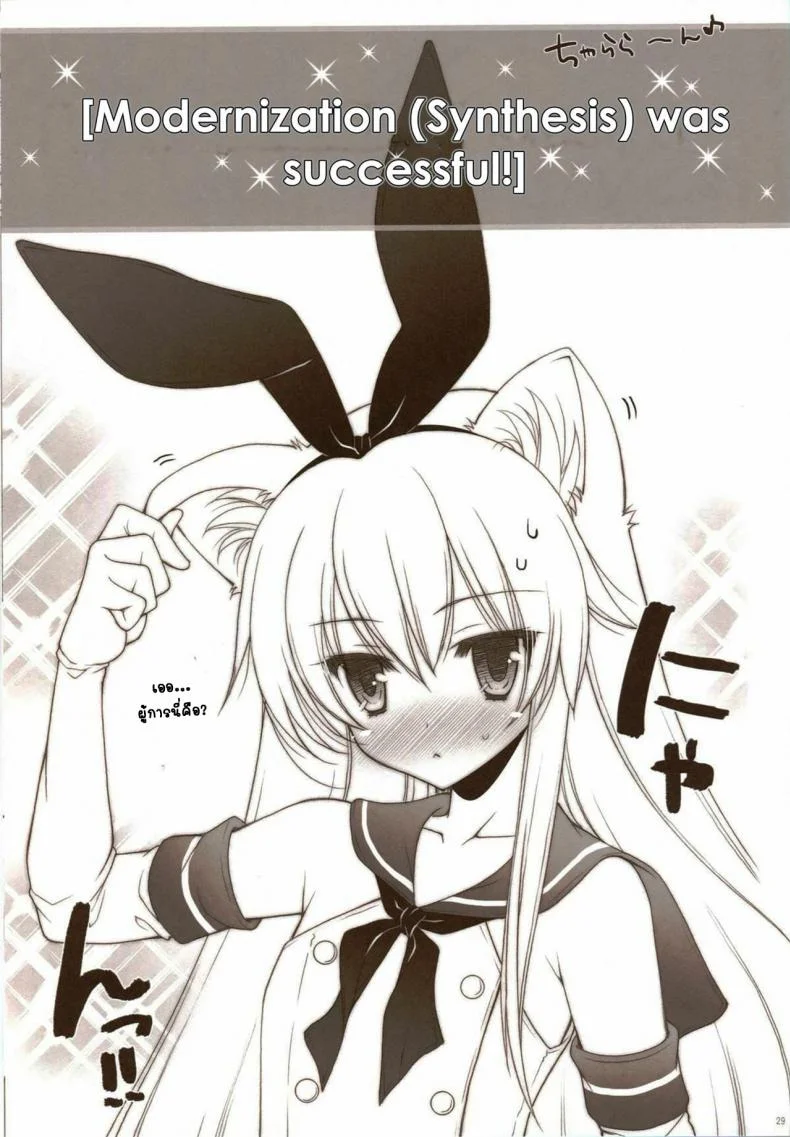 ขอนอนด้วยได้ไหมคะ [Shigunyan (Shigunyan)] Ware, Haruna to Yasen ni Totsunyuu su!!- Plunging into Night Battle with Haruna หน้า 28