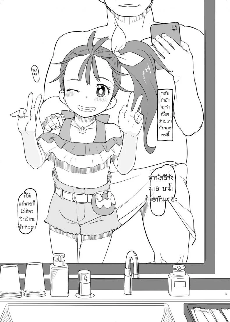 สาวน้อยพรีเคียว [Kuromahou Kenkyuujo (Nukaji)] Tropical Bitch หน้า 4