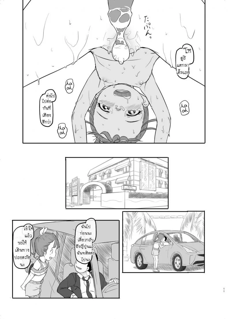 สาวน้อยพรีเคียว [Kuromahou Kenkyuujo (Nukaji)] Tropical Bitch หน้า 10