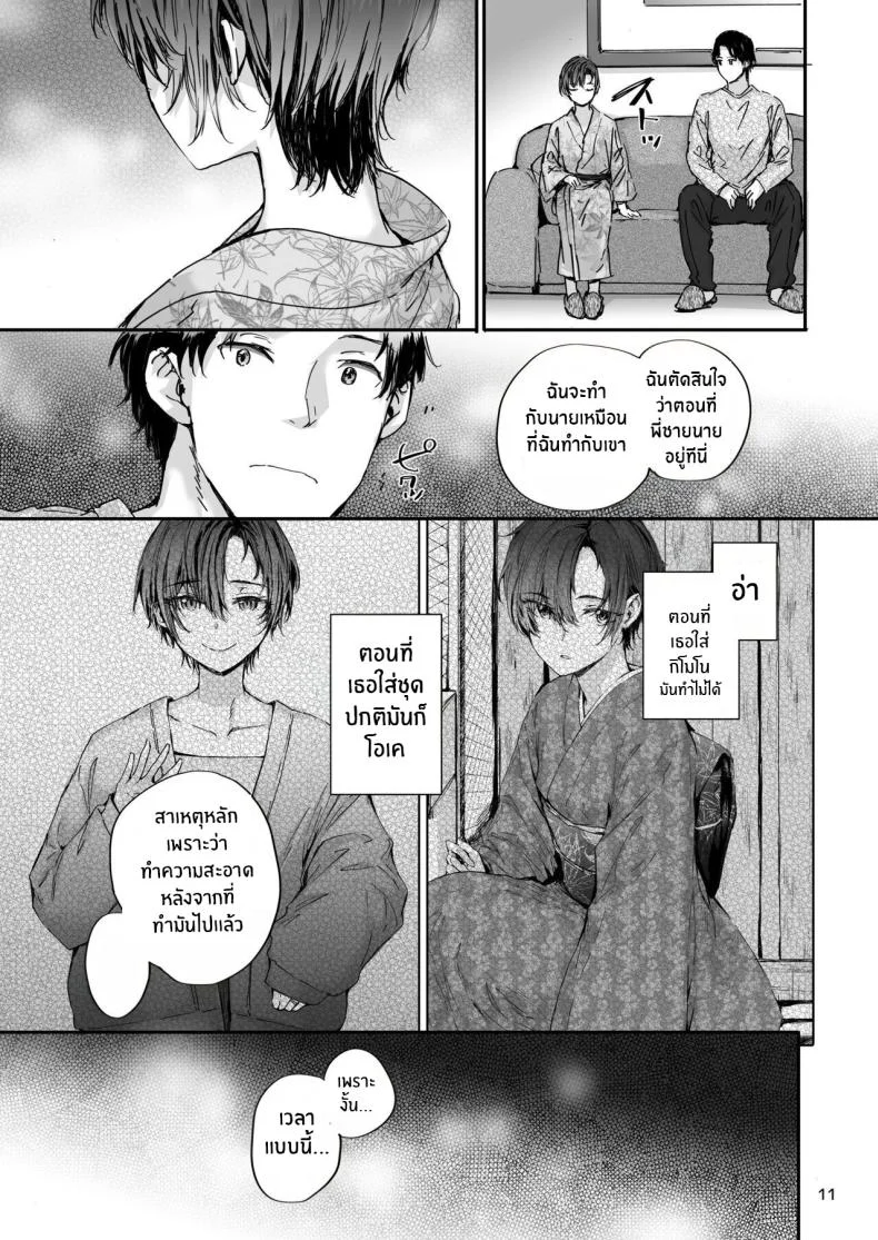 เรื่องราวของเซ็กส์เฟรนด์[furuike (Sumiya)] Osagari Sex Friend Another - Pass The Sex Friend Another Aburaya Sae Hen [English] [TOJ] [Digital] หน้า 10
