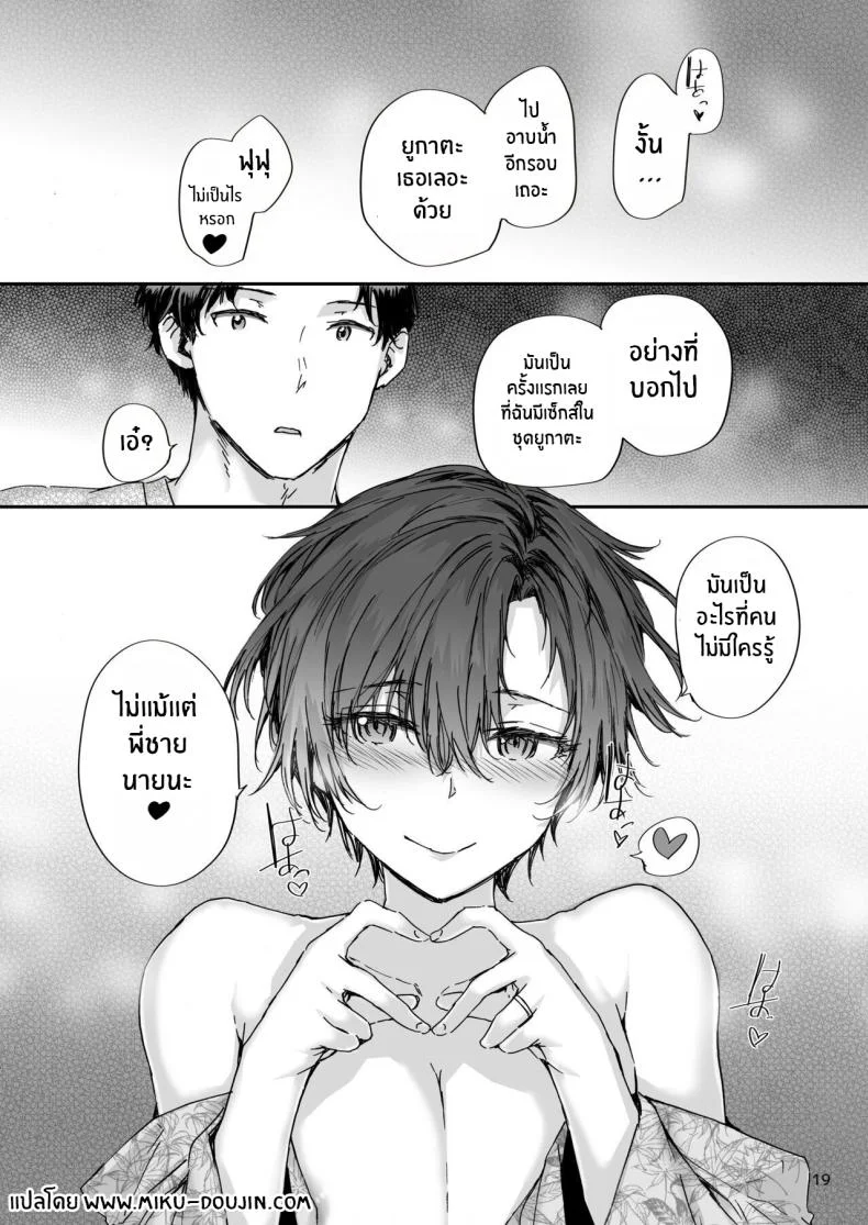 เรื่องราวของเซ็กส์เฟรนด์[furuike (Sumiya)] Osagari Sex Friend Another - Pass The Sex Friend Another Aburaya Sae Hen [English] [TOJ] [Digital] หน้า 18