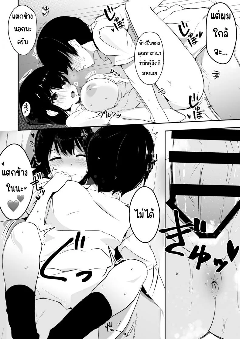 โครงการสร้างเด็ก 子作りプログラム หน้า 20