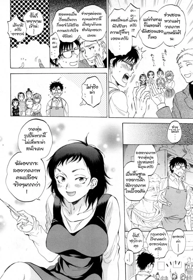 ชั่วโมงศิลปะกับคุณแม่ทั้งสี่ [Sabusuka] Boku wa Fukuronezumi หน้า 4