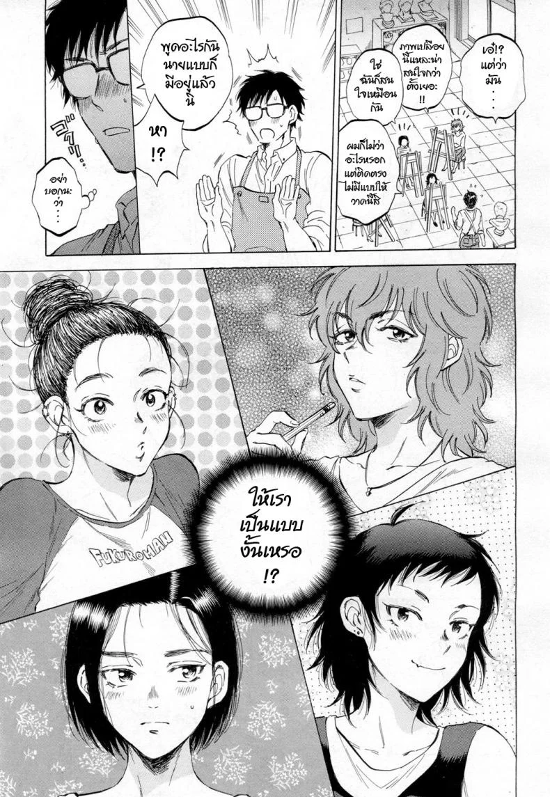 ชั่วโมงศิลปะกับคุณแม่ทั้งสี่ [Sabusuka] Boku wa Fukuronezumi หน้า 5