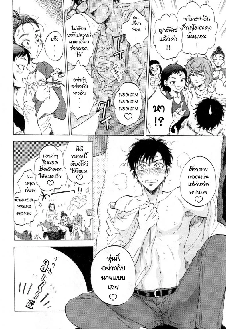 ชั่วโมงศิลปะกับคุณแม่ทั้งสี่ [Sabusuka] Boku wa Fukuronezumi หน้า 6