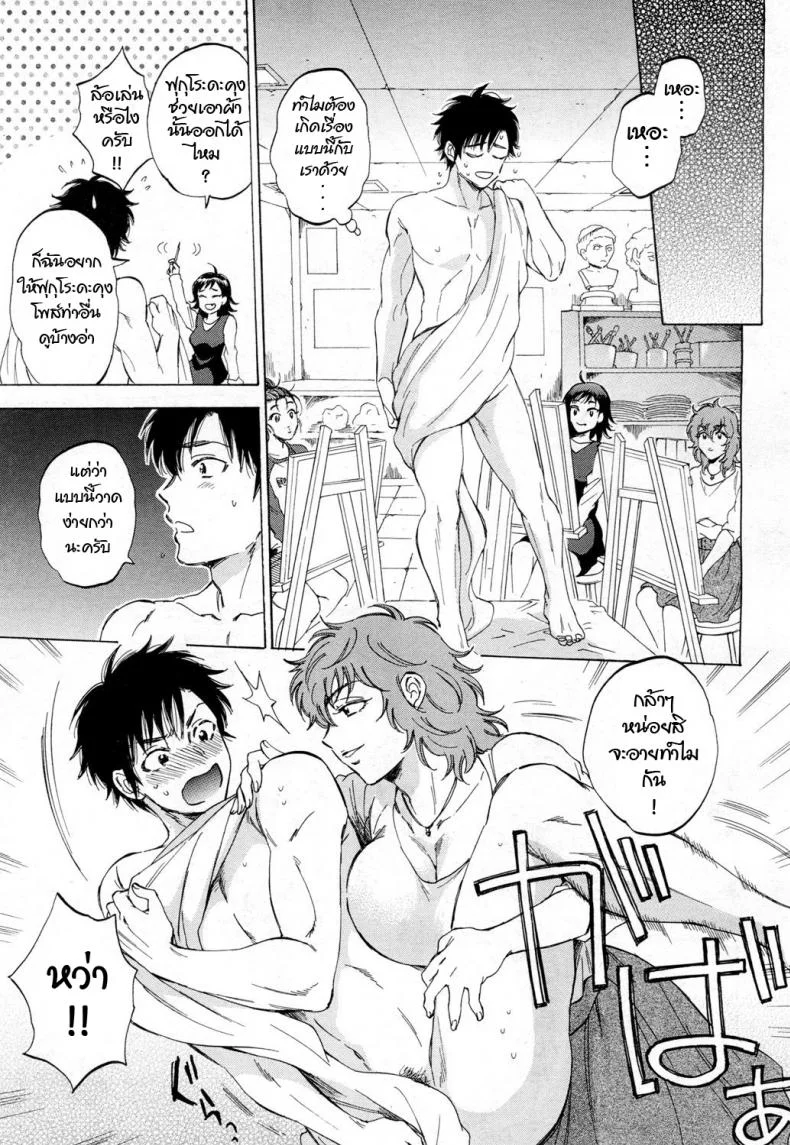 ชั่วโมงศิลปะกับคุณแม่ทั้งสี่ [Sabusuka] Boku wa Fukuronezumi หน้า 7
